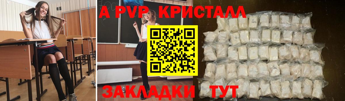 Alfa_PVP Crystall Борисоглебск