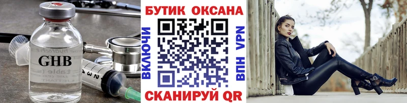 Бутират оксибутират  Борисоглебск 