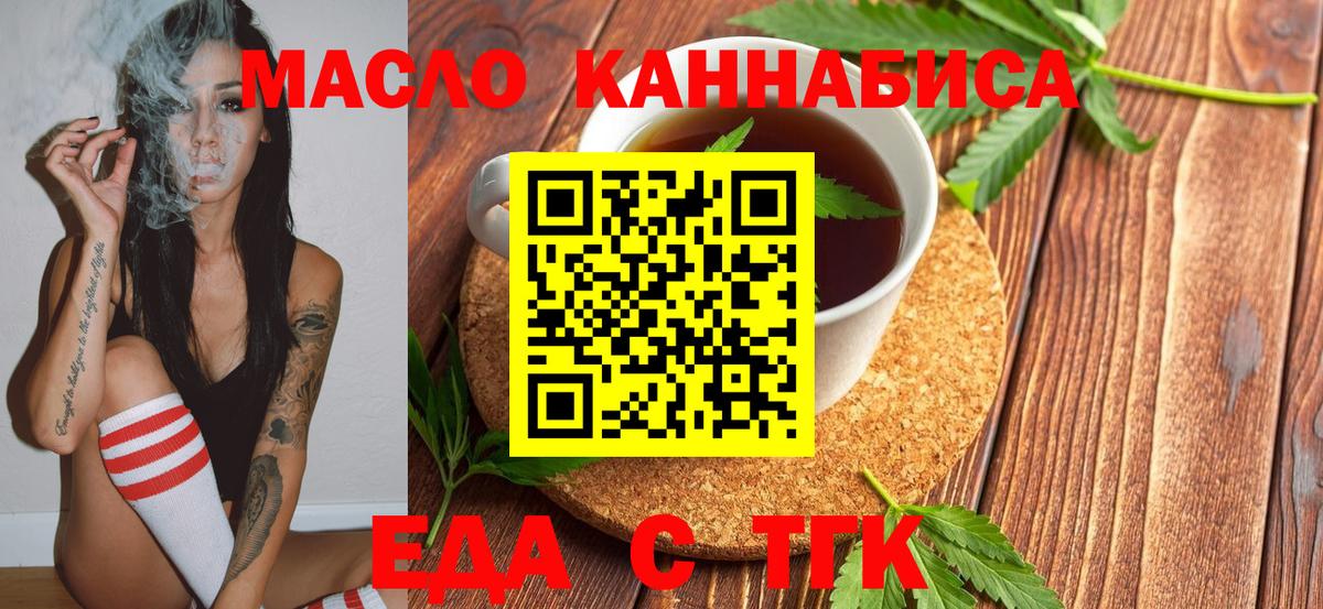 Еда ТГК конопля Борисоглебск