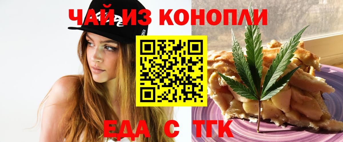 Борисоглебск  Cannafood марихуана  Вход с VPN 