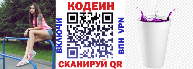купить наркотик  Борисоглебск  Кодеин Purple Drank 
