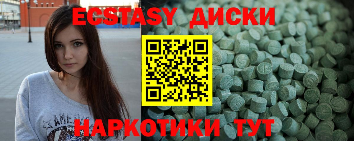 ЭКСТАЗИ круглые Борисоглебск