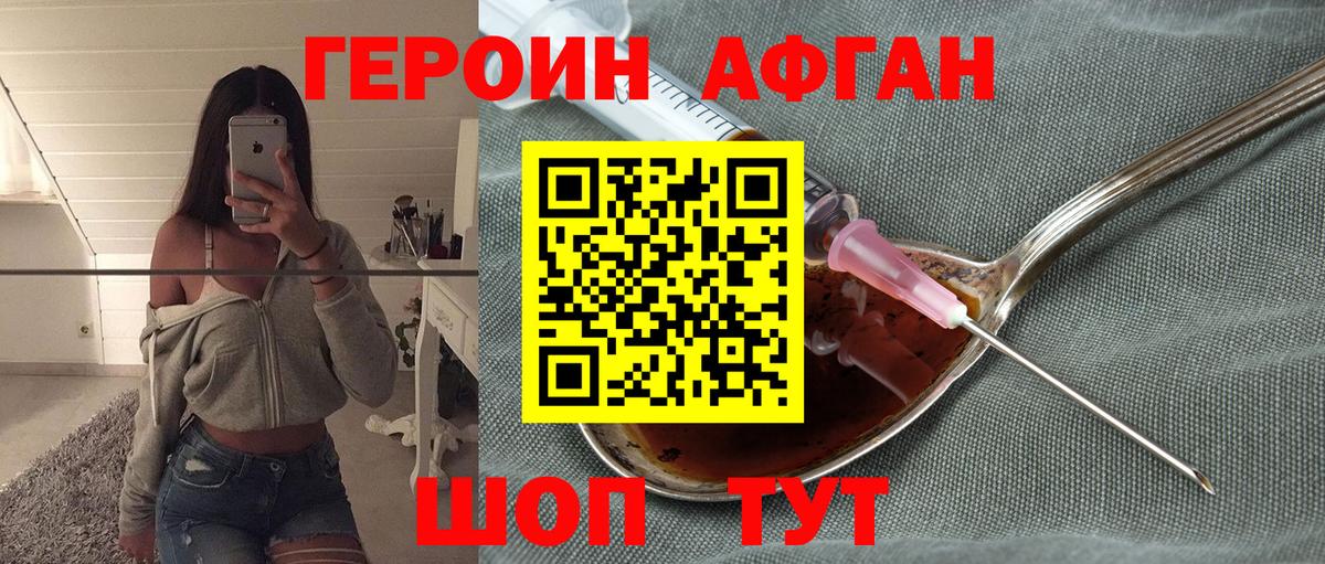 ГЕРОИН белый Борисоглебск